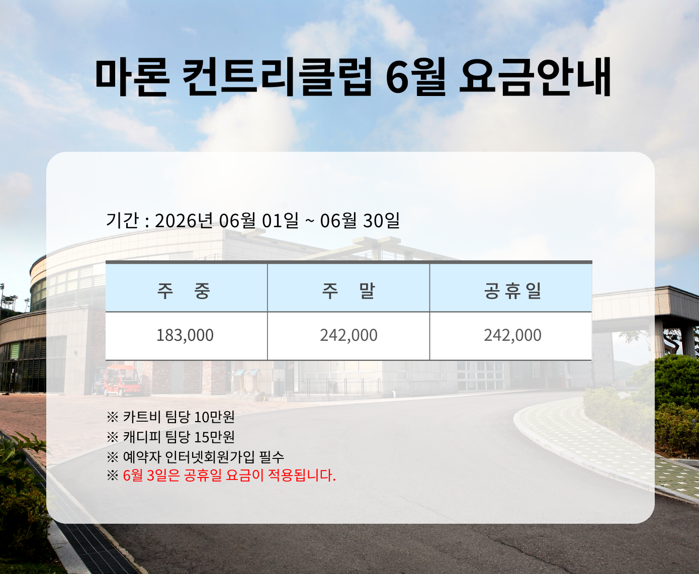 6월 요금안내