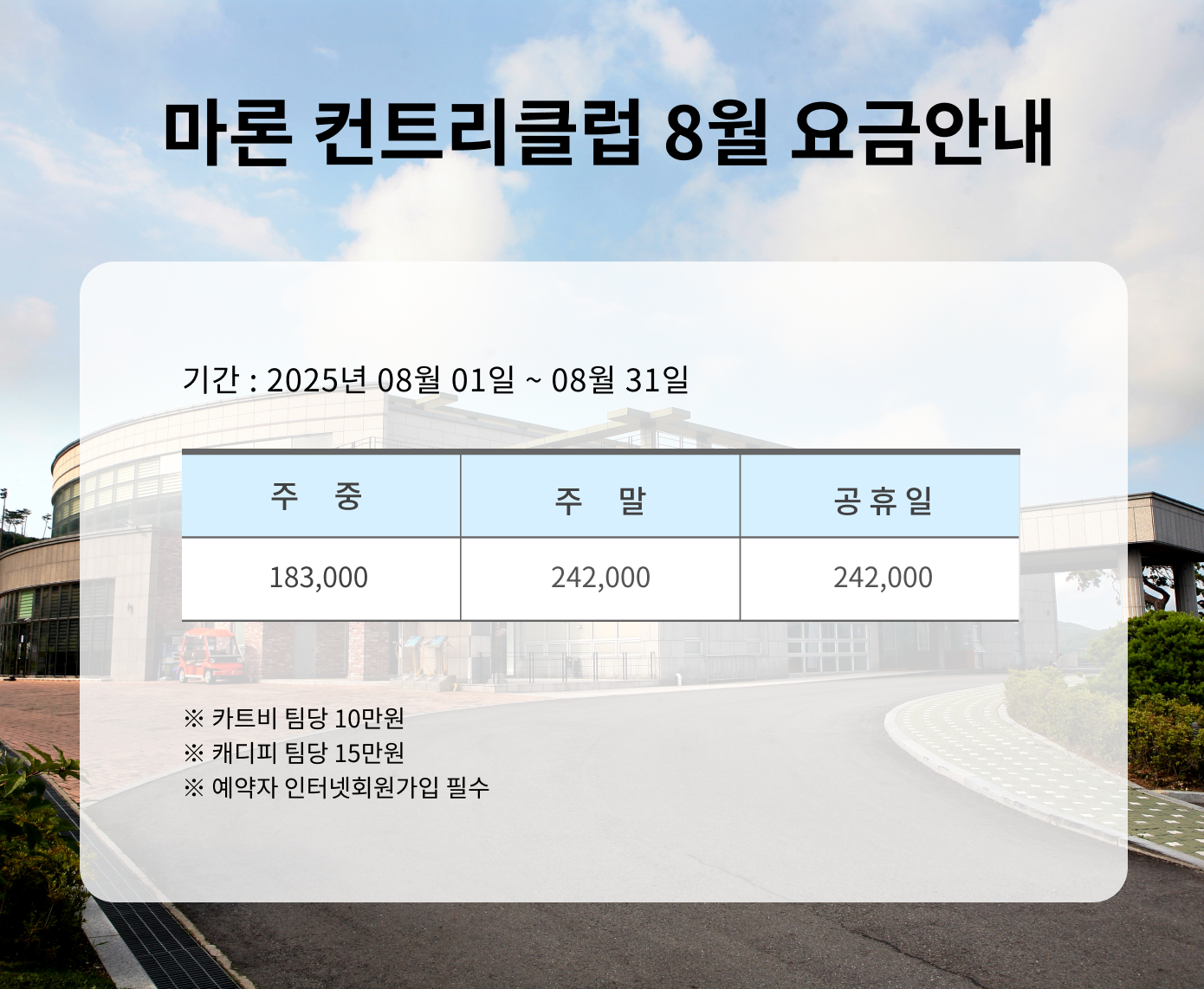 8월이용요금
