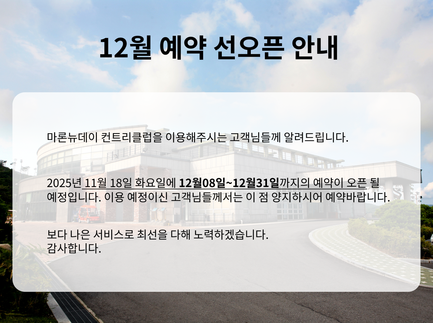 12월선오픈