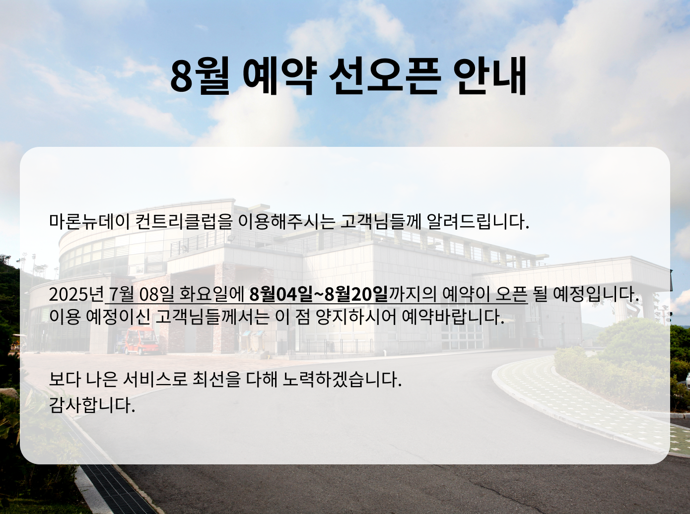 8월선예약오픈
