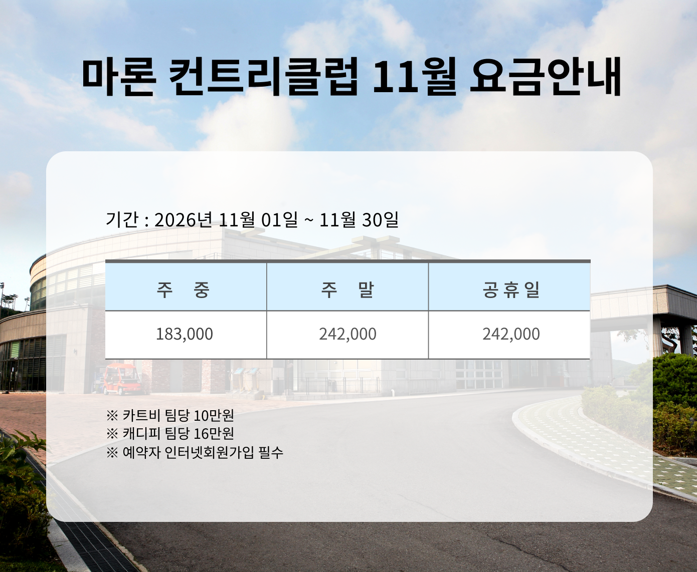 11월 요금안내
