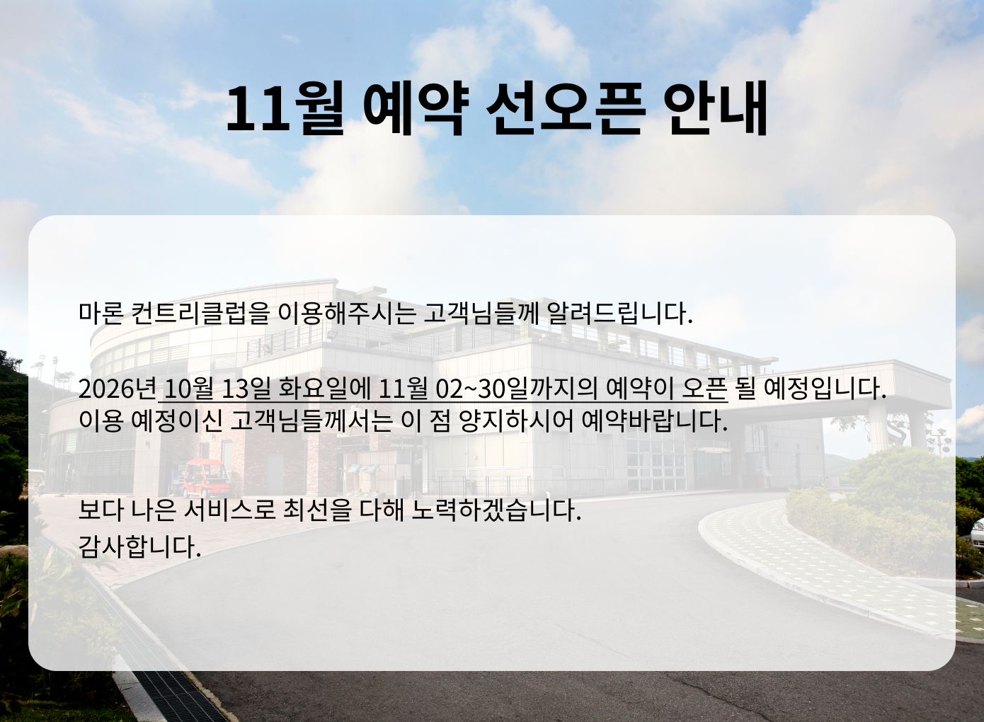 11월예약 선오픈 안내