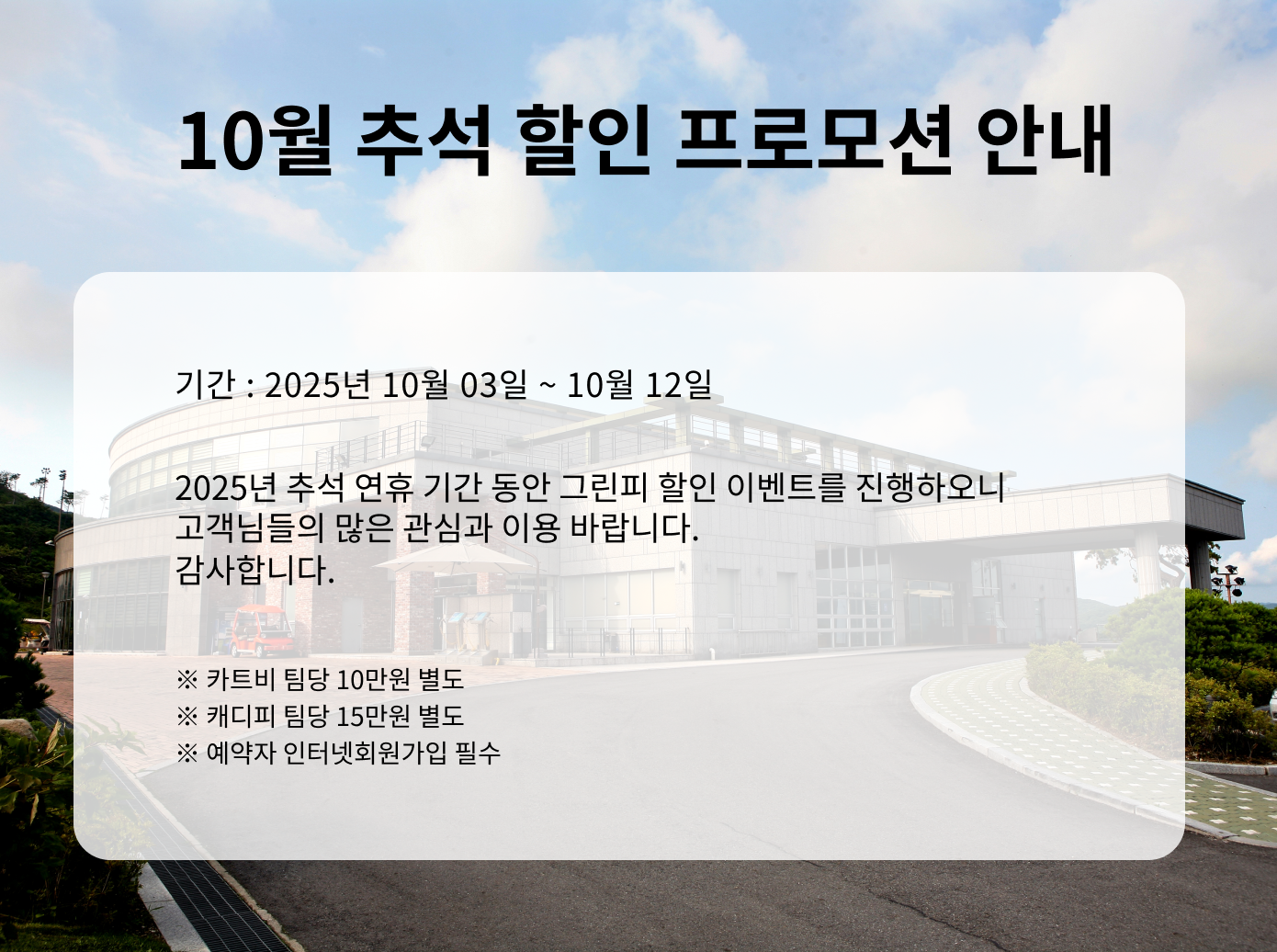 추석할인프로모션