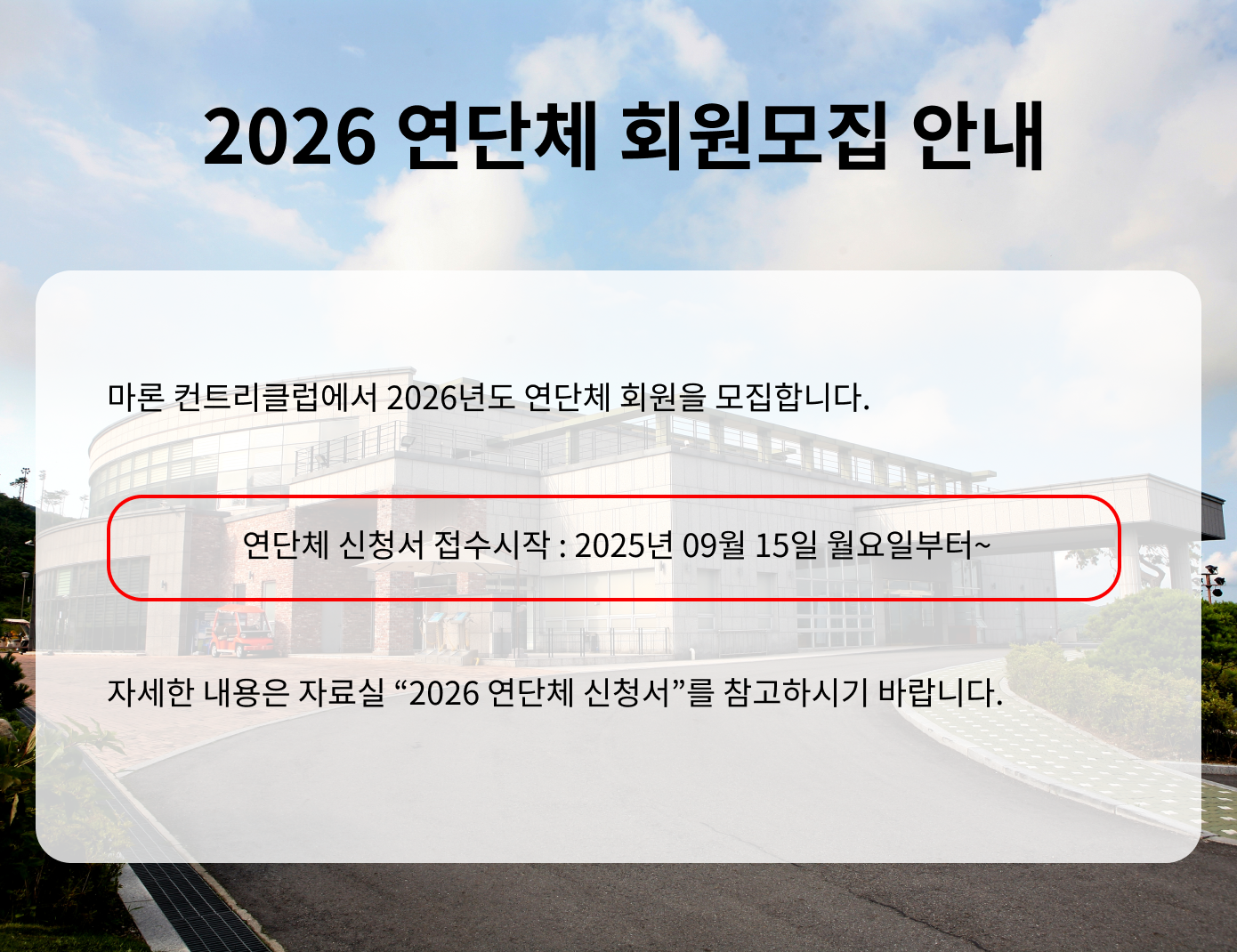 연단체